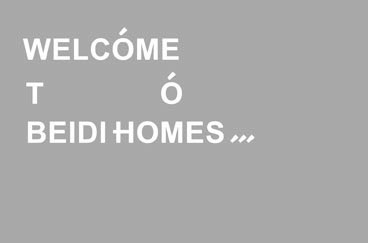 貝迪地板品牌形象全案策劃/設計